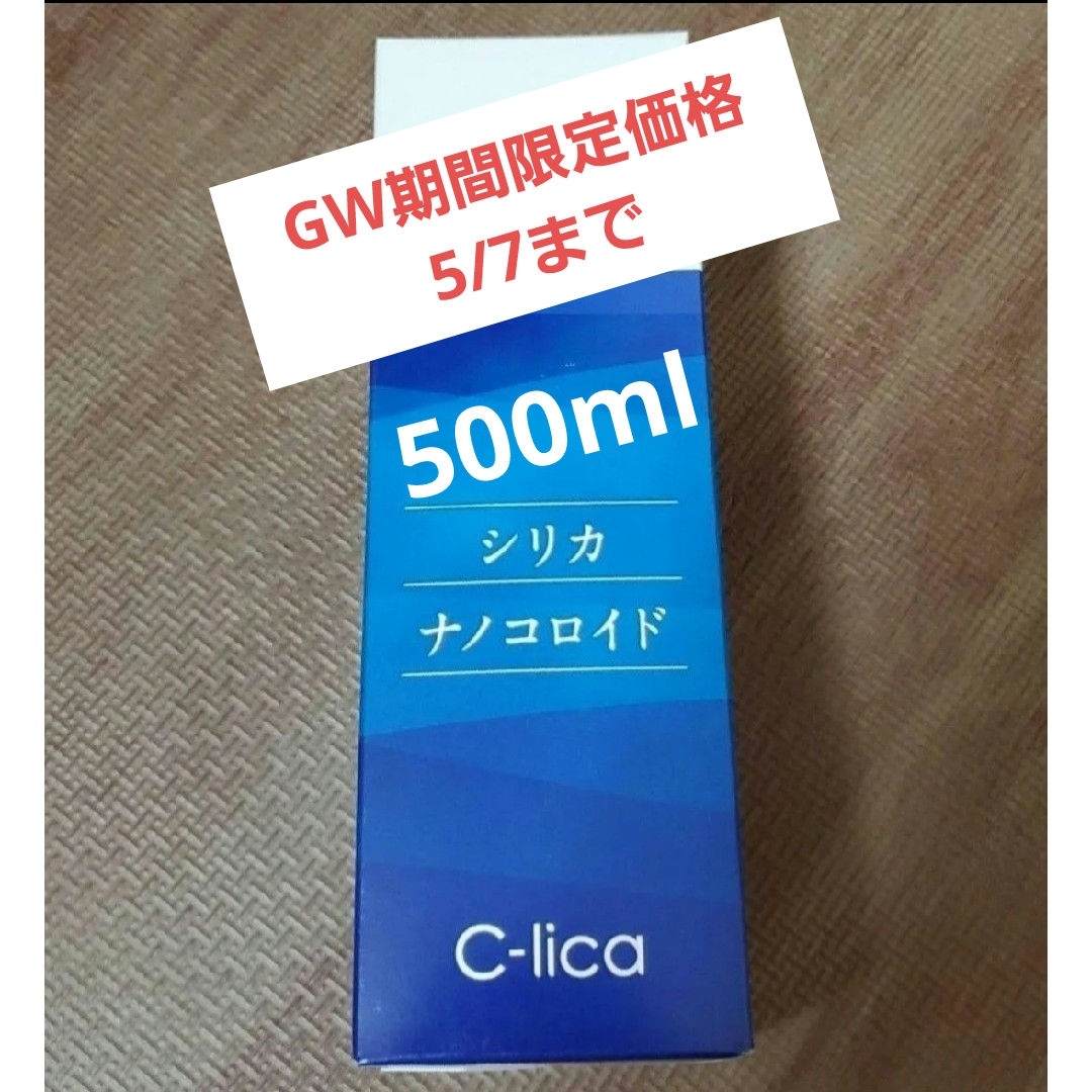 5/7までの期間限定価格♪【新品未使用】シリカ　ナノコロイド　500ml　1本 食品/飲料/酒の健康食品(その他)の商品写真