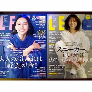 【2冊】LEE［リー］2023年12月号＋10月号（USED/匿名発送）中谷美紀(ファッション)