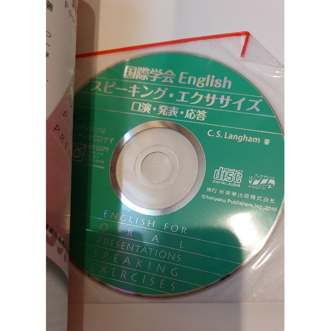 国際学会Ｅｎｇｌｉｓｈスピ－キング・エクササイズ エンタメ/ホビーの本(健康/医学)の商品写真