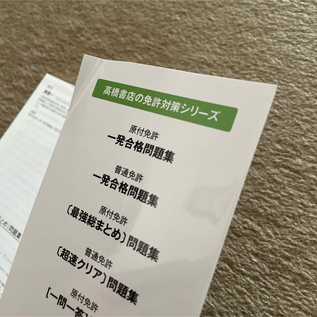 図解でラク勝! 原付免許 最強総まとめ問題集 エンタメ/ホビーの本(資格/検定)の商品写真