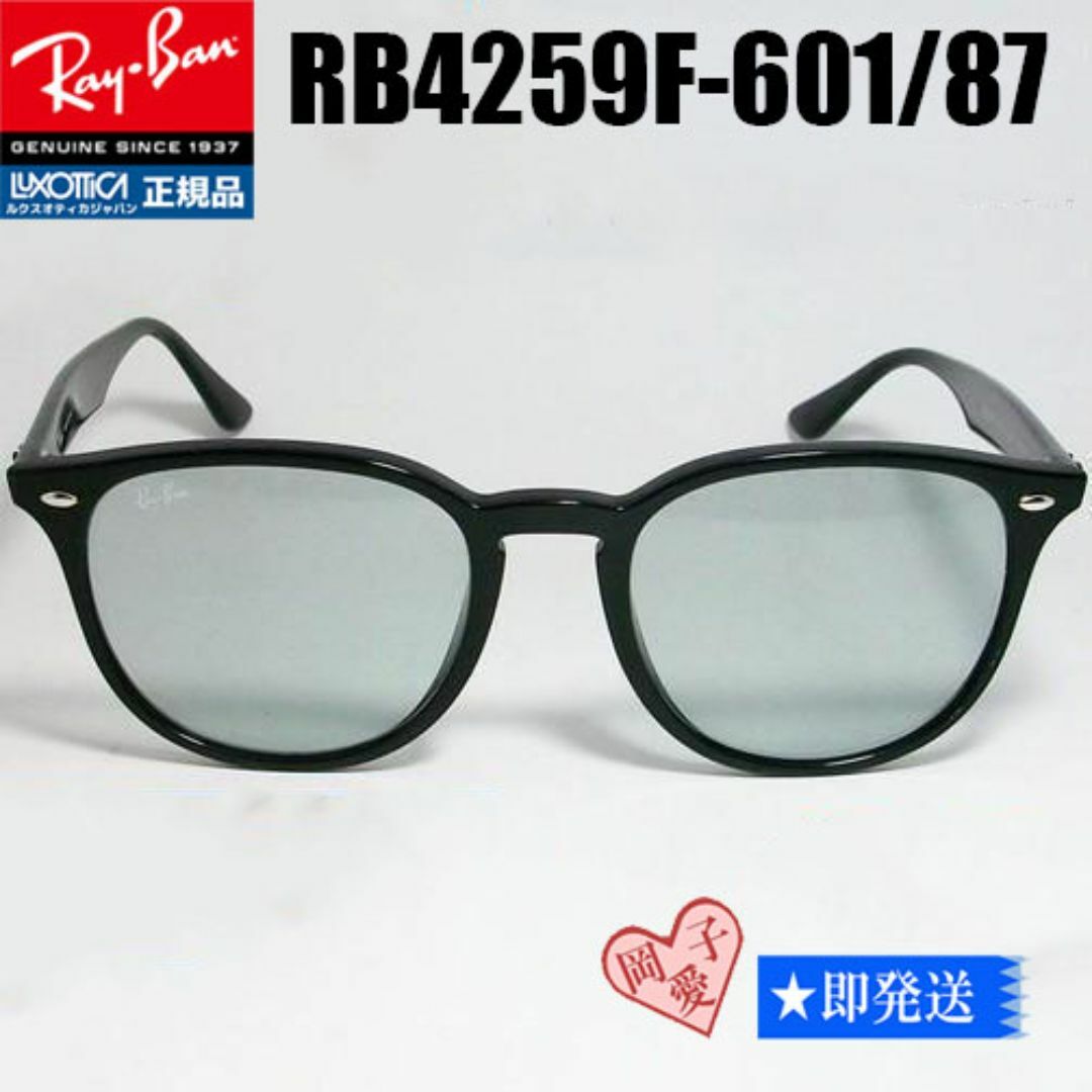 Ray-Ban(レイバン)の★RB4259F-601/87 53サイズ★正規★飯田将成モデル★レイバン即発送 メンズのファッション小物(サングラス/メガネ)の商品写真