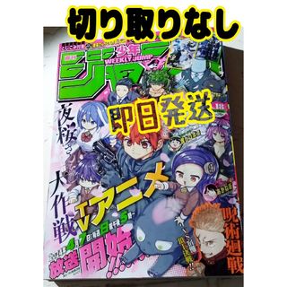 シュウエイシャ(集英社)のポスターあり　切り取りなし　2024年週刊少年ジャンプ18　即日発送　匿名配送(少年漫画)