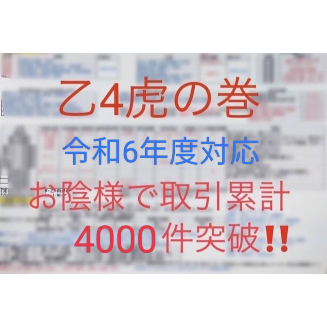 乙四 乙4虎の巻 まとめプリント　危険物取扱　乙種四類　暗記用　A4プリント2枚 エンタメ/ホビーの本(資格/検定)の商品写真