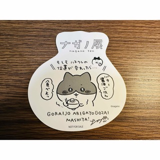 チイカワ(ちいかわ)のナガノ展　報酬袋カード　ハチワレ(その他)