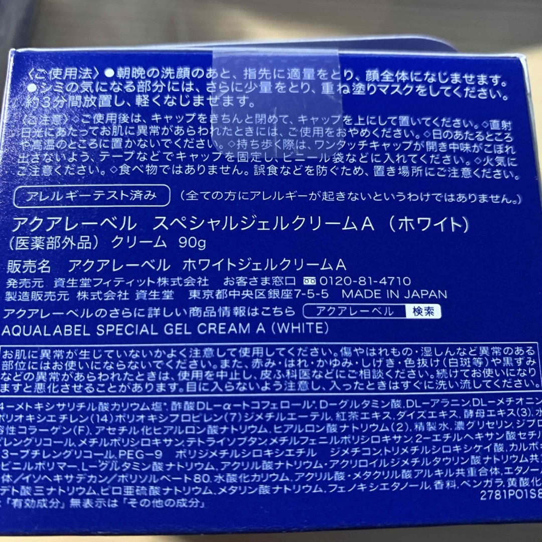 アクアレーベル スペシャルジェルクリームA (ホワイト) 90g コスメ/美容のスキンケア/基礎化粧品(オールインワン化粧品)の商品写真
