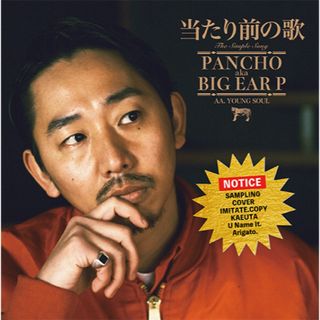 レゲエ レコード 当たり前の歌 7’PANCHO aka BIG EAR(ワールドミュージック)