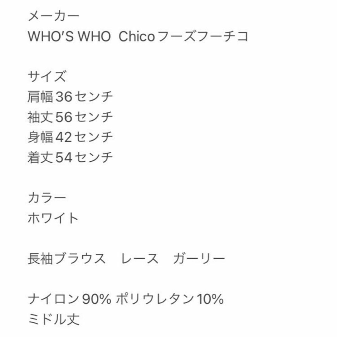 who's who Chico(フーズフーチコ)のフーズフーチコ　長袖ブラウス　F　ホワイト　レース　ガーリー　ナイロン　ポリ レディースのトップス(シャツ/ブラウス(長袖/七分))の商品写真