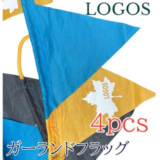 ロゴス(LOGOS)のロゴス ガーランドフラッグ  4個セット(テント/タープ)