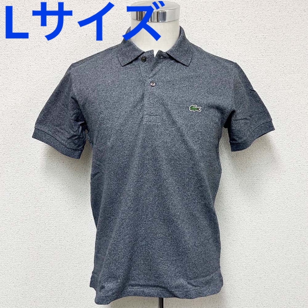 LACOSTE(ラコステ)の新品 ラコステ メンズ 半袖ポロシャツ L1264 グレー Lサイズ メンズのトップス(ポロシャツ)の商品写真