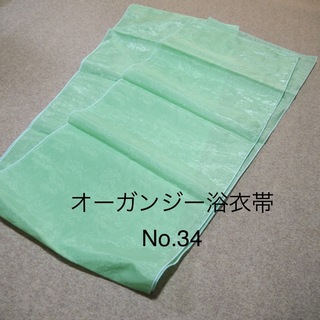 可愛い❣️オーガンジー浴衣帯　No.34(浴衣帯)