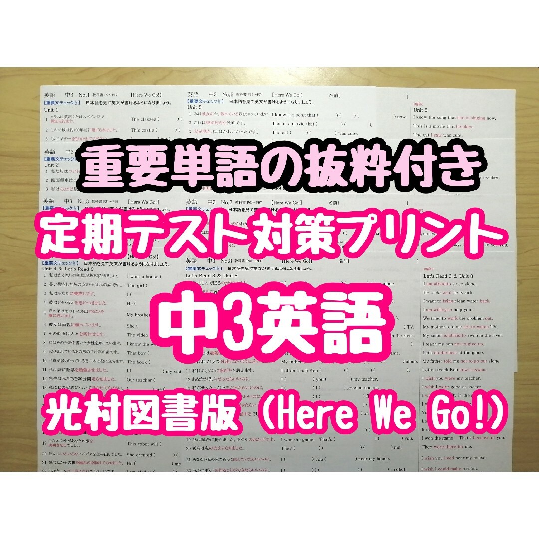 英語定期テスト対策(単語抜粋付き·中3)(Here We Go R5&6年度版) エンタメ/ホビーの本(語学/参考書)の商品写真