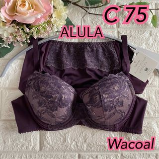 ワコール(Wacoal)のWacoal アルラ なめらかスムージーフィット 上下セットC75❣️パープル♡(ブラ&ショーツセット)