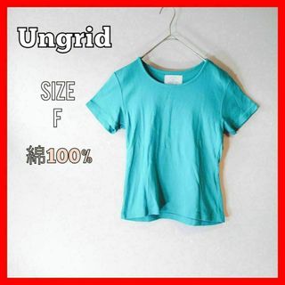 Ungrid アングリッド　Tシャツ　ショート丈　小さめ　綿100% 水色　F(Tシャツ(半袖/袖なし))