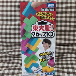 タカラトミー(Takara Tomy)のタカラトミー 東大脳!ブロック10 トウダイノウブロツク10(知育玩具)