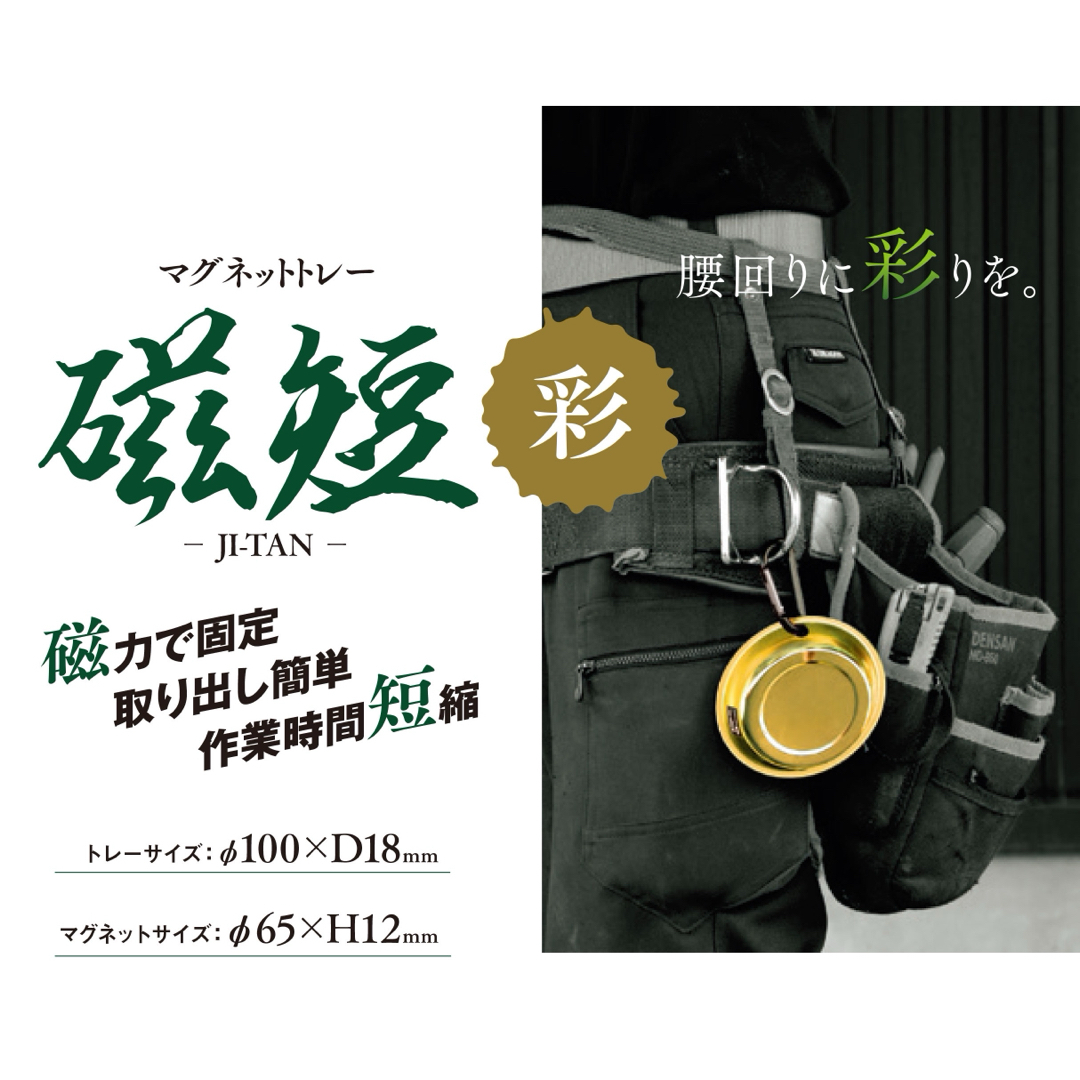 新潟精機(ニイガタセイキ)の新潟精機 磁短 マグネットトレー 彩 限定カラー ゴールド MGT-110GL 自動車/バイクのバイク(工具)の商品写真