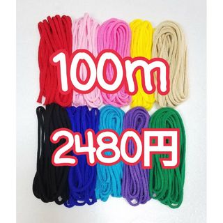 アクリル紐　50m　1280円‼　A(生地/糸)