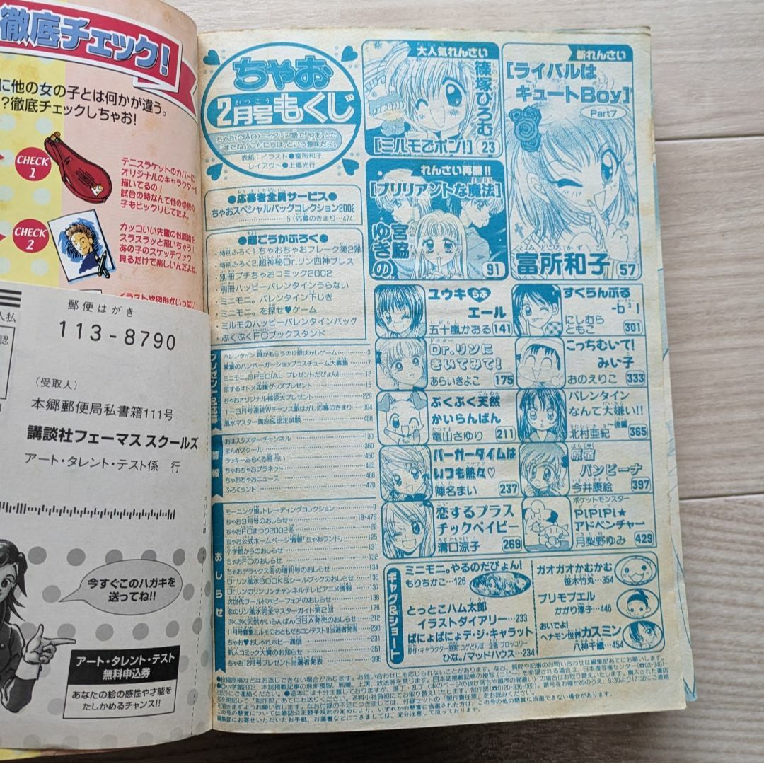 小学館(ショウガクカン)のちゃお 2002年 2月号　小学館 エンタメ/ホビーの漫画(漫画雑誌)の商品写真