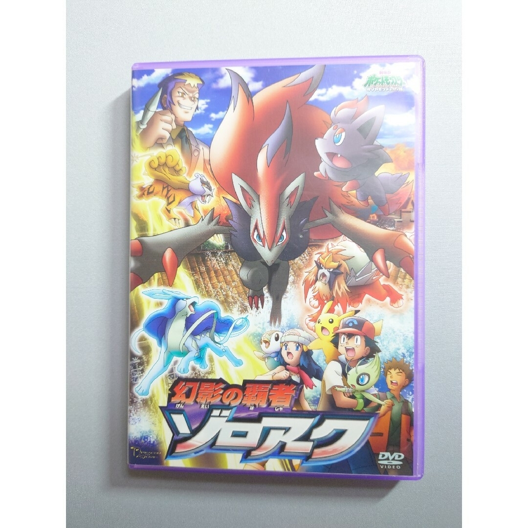 劇場版ポケットモンスターダイヤモンドパール 幻影の覇者ゾロアーク DVD エンタメ/ホビーのDVD/ブルーレイ(アニメ)の商品写真