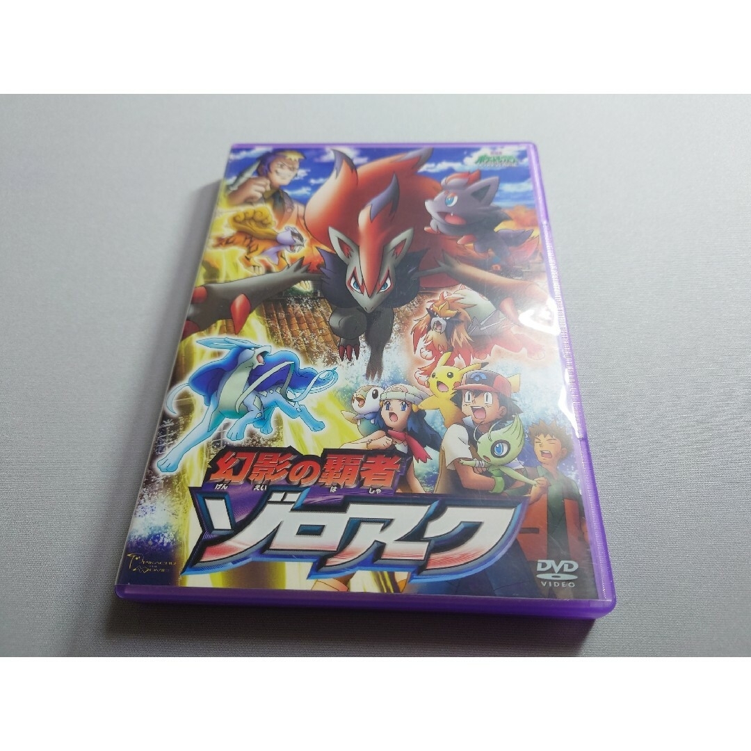 劇場版ポケットモンスターダイヤモンドパール 幻影の覇者ゾロアーク DVD エンタメ/ホビーのDVD/ブルーレイ(アニメ)の商品写真