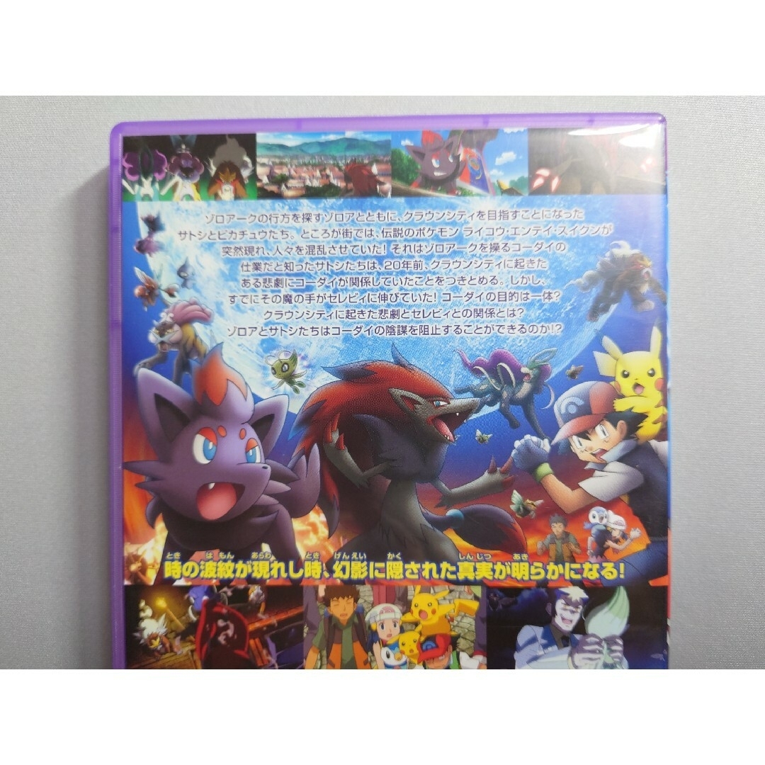 劇場版ポケットモンスターダイヤモンドパール 幻影の覇者ゾロアーク DVD エンタメ/ホビーのDVD/ブルーレイ(アニメ)の商品写真