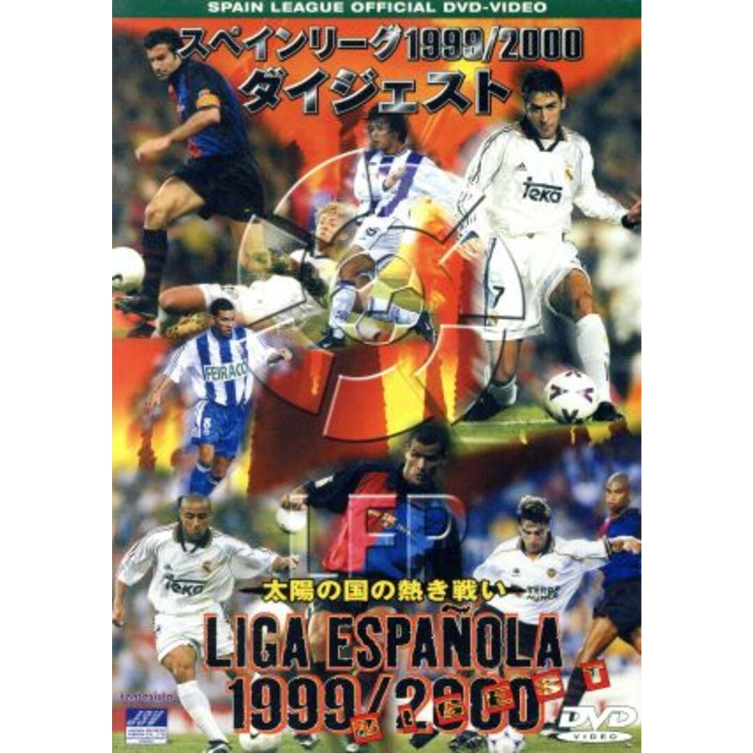 スペインリーグ　１９９９／２０００　ダイジェスト エンタメ/ホビーのDVD/ブルーレイ(スポーツ/フィットネス)の商品写真