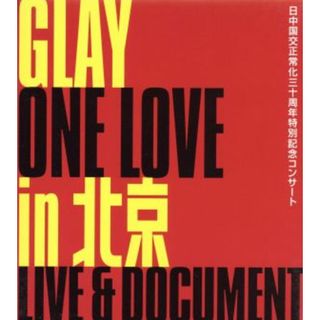 ＯＮＥ　ＬＯＶＥ　ｉｎ　北京(ミュージック)