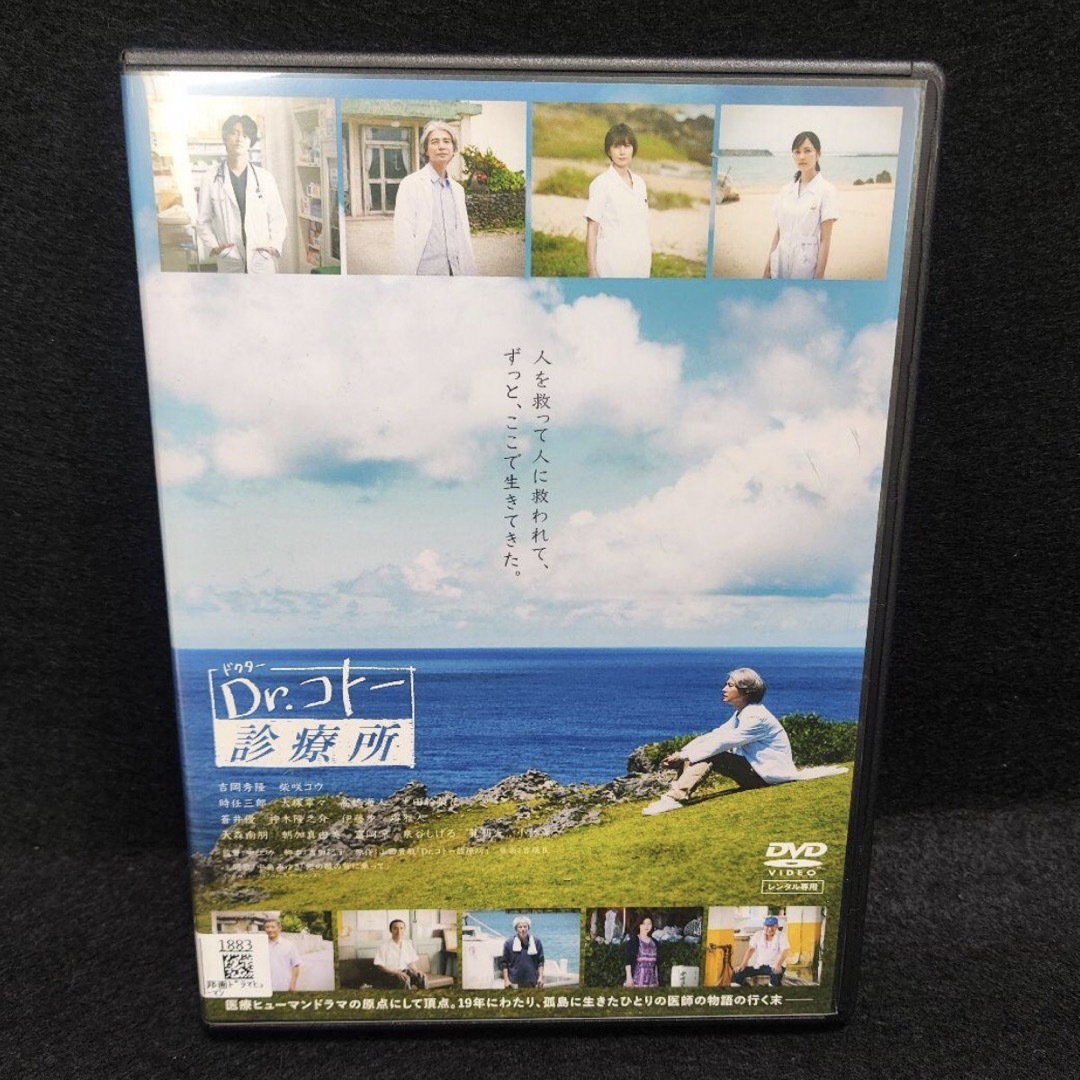 Dr.コトー診療所　劇場版　レンタル落ちDVD エンタメ/ホビーのDVD/ブルーレイ(日本映画)の商品写真