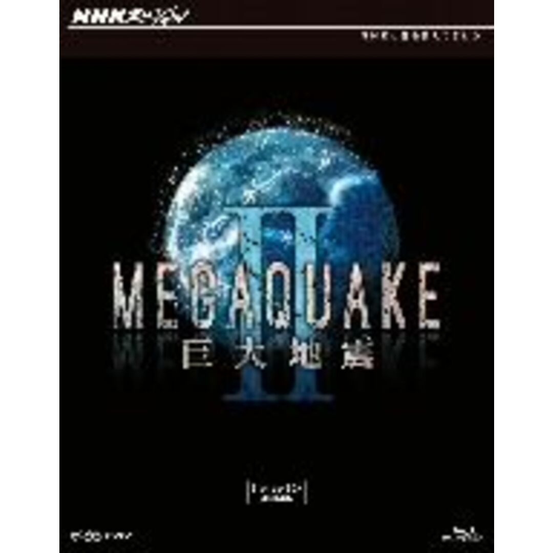 ＮＨＫスペシャル　ＭＥＧＡＱＵＡＫＥ　Ⅱ　巨大地震　ブルーレイＢＯＸ（Ｂｌｕ－ｒａｙ　Ｄｉｓｃ） エンタメ/ホビーのDVD/ブルーレイ(ドキュメンタリー)の商品写真