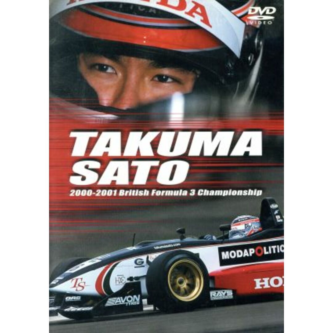 Ｔａｋｕｍａ　Ｓａｔｏ　Ｔｈｅ　Ｂｒｉｔｉｓｈ　Ｆｏｒｍｕｌａ　Ｔｈｒｅｅ　Ｙｅａｒｓ～最速へ・佐藤 エンタメ/ホビーのDVD/ブルーレイ(趣味/実用)の商品写真