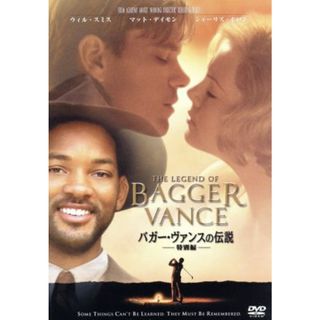 バガー・ヴァンスの伝説　特別編(外国映画)