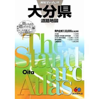 大分県道路地図 県別マップル４４／昭文社(地図/旅行ガイド)