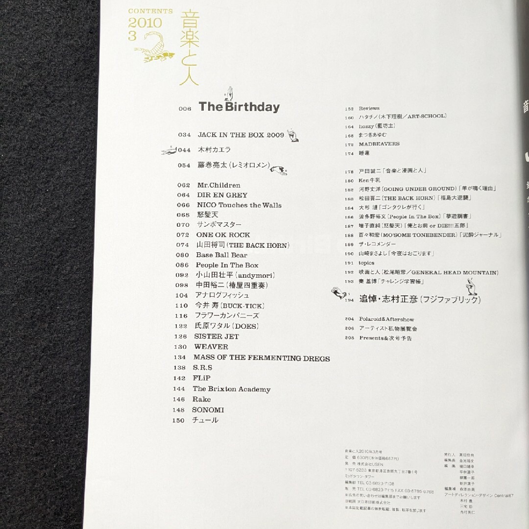 音楽と人　The Birthday　チバユウスケ　志村正彦　フジファブリック エンタメ/ホビーの雑誌(音楽/芸能)の商品写真