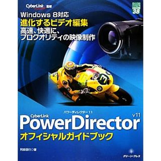 ＣｙｂｅｒＬｉｎｋ　ＰｏｗｅｒＤｉｒｅｃｔｏｒ　１１　オフィシャルガイドブック グリーン・プレスデジタルライブラリー／阿部信行【著】(コンピュータ/IT)