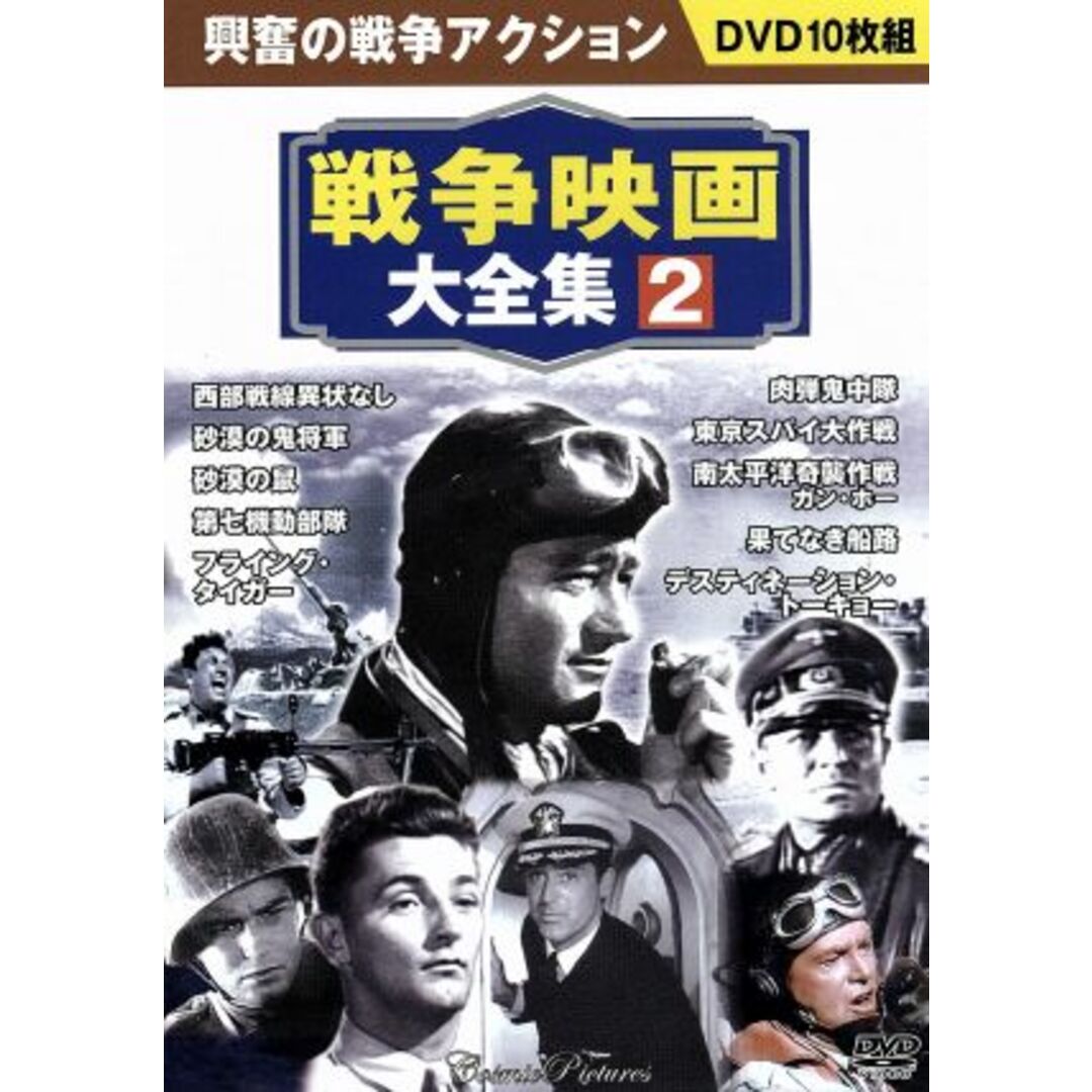 戦争映画大全集　２ エンタメ/ホビーのDVD/ブルーレイ(日本映画)の商品写真