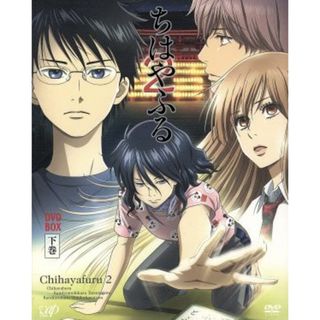 ちはやふる２　ＤＶＤ－ＢＯＸ　下巻(アニメ)