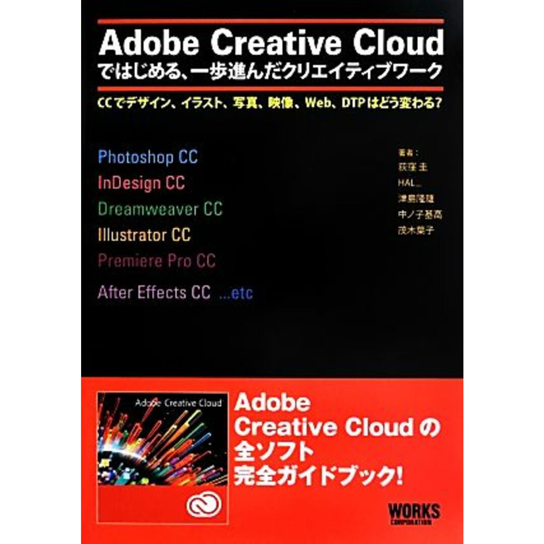 Ａｄｏｂｅ　Ｃｒｅａｔｉｖｅ　Ｃｌｏｕｄではじめる、一歩進んだクリエイティブワーク ＣＣでデザイン、イラスト、写真、映像、Ｗｅｂ、ＤＴＰはどう変わる？／荻窪圭，ＨＡＬ＿，津島隆雄，中ノ子基高，茂木葉子【著】 エンタメ/ホビーの本(コンピュータ/IT)の商品写真