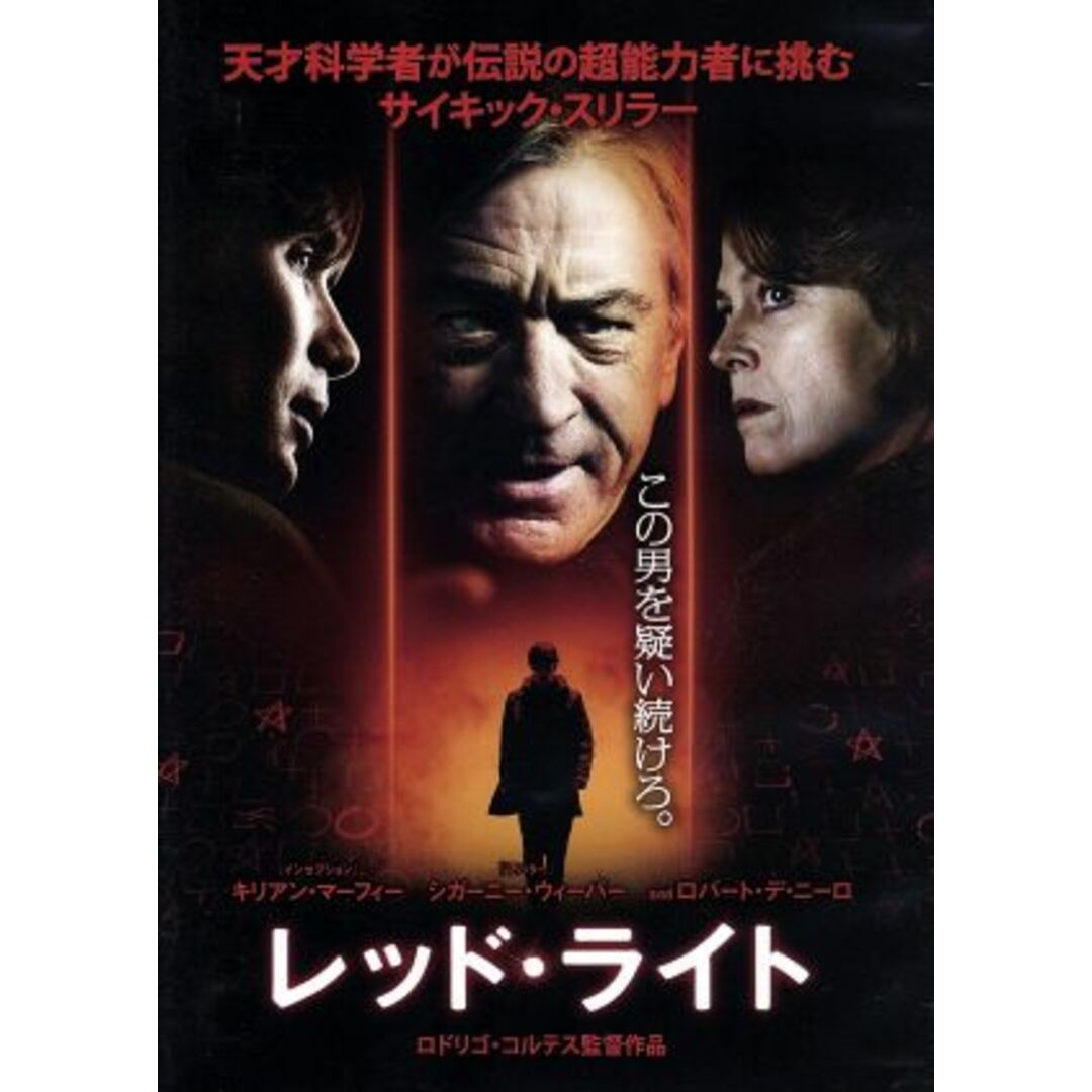 レッド・ライト エンタメ/ホビーのDVD/ブルーレイ(外国映画)の商品写真