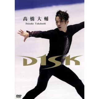 高橋大輔　Ｄ１ＳＫ(スポーツ/フィットネス)