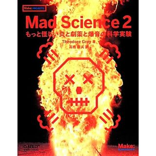 Ｍａｄ　Ｓｃｉｅｎｃｅ(２) もっと怪しい炎と劇薬と爆音の科学実験 Ｍａｋｅ：ＰＲＯＪＥＣＴＳ／テオ・グレイ(著者),高橋信夫(訳者)(科学/技術)