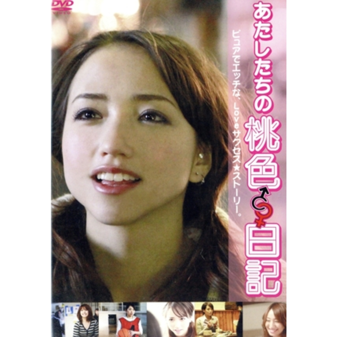 あたしたちの桃色日記 エンタメ/ホビーのDVD/ブルーレイ(TVドラマ)の商品写真