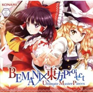 ＢＥＭＡＮＩ×東方Ｐｒｏｊｅｃｔ　Ｕｌｔｉｍａｔｅ　ＭａｓｔｅｒＰｉｅｃｅｓ(ゲーム音楽)