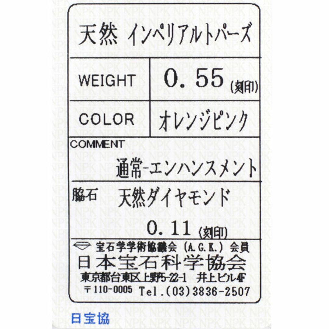 Pt900/K18PG インペリアルトパーズ ダイヤモンド リング 0.55ct D0.11ct レディースのアクセサリー(リング(指輪))の商品写真