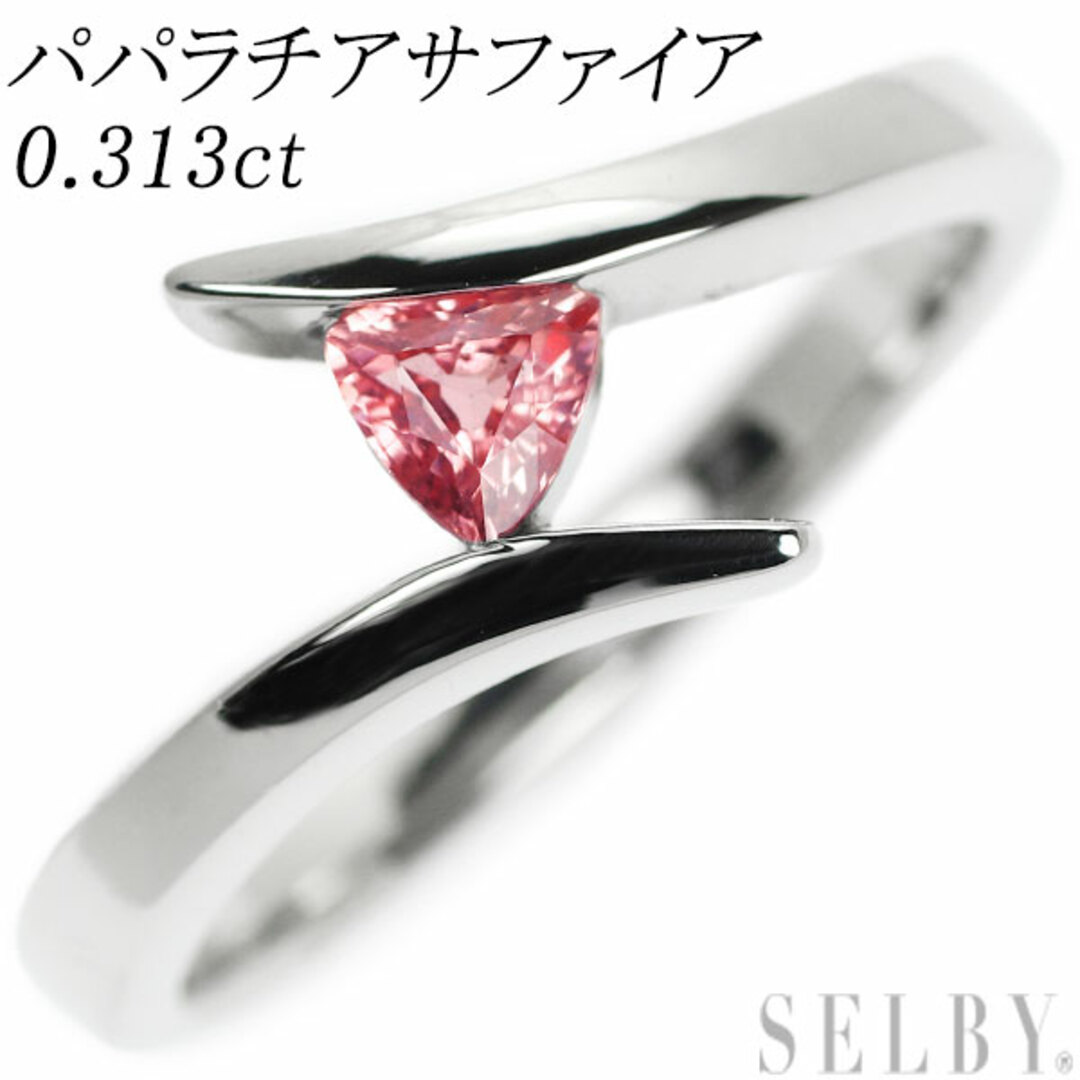 Pt900 パパラチアサファイア リング 0.313ct  レディースのアクセサリー(リング(指輪))の商品写真