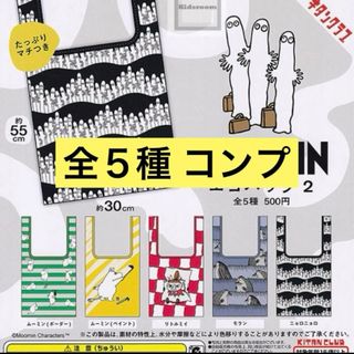 ムーミンエコバッグ2 全５種 コンプ リトルミイ モラン ニョロニョロ(キャラクターグッズ)