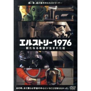 エルストリー１９７６－新たなる希望が生まれた街－(外国映画)