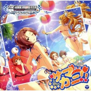 ＴＨＥ　ＩＤＯＬＭ＠ＳＴＥＲ　ＣＩＮＤＥＲＥＬＬＡ　ＧＩＲＬＳ　ＳＴＡＲＬＩＧＨＴ　ＭＡＳＴＥＲ　０７　サマカニ！！(ゲーム音楽)