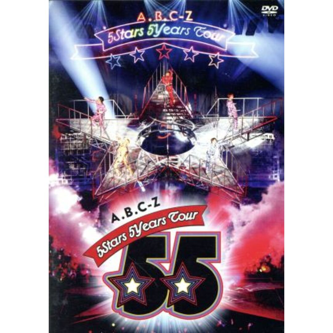 Ａ．Ｂ．Ｃ－Ｚ　５Ｓｔａｒｓ　５Ｙｅａｒｓ　Ｔｏｕｒ（通常版） エンタメ/ホビーのDVD/ブルーレイ(アイドル)の商品写真