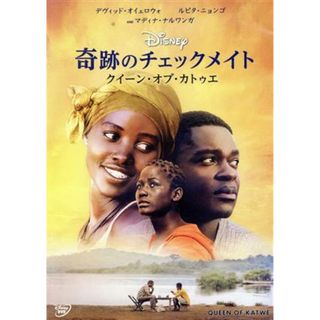 奇跡のチェックメイト　－クイーン・オブ・カトゥエ－(外国映画)