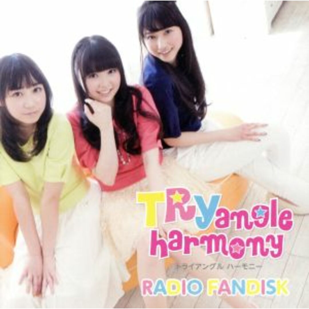 ＴＲＹａｎｇｌｅ　ｈａｒｍｏｎｙ　ＲＡＤＩＯ　ＦＡＮＤＩＳＫ（２ＣＤ） エンタメ/ホビーのCD(アニメ)の商品写真