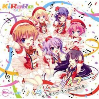 【Ｒｅ：ステージ！】ＫｉＲａＲｅ　６ｔｈシングル　ハッピータイフーン（通常盤）(ゲーム音楽)